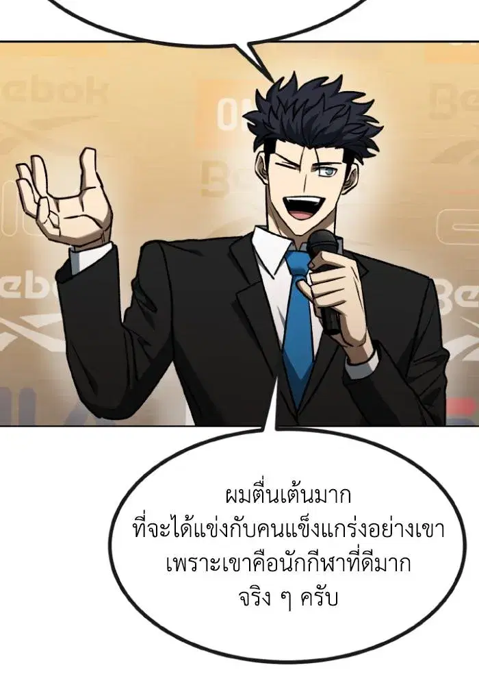 King of the Octagon ตอนที่ 99 หน้า 65