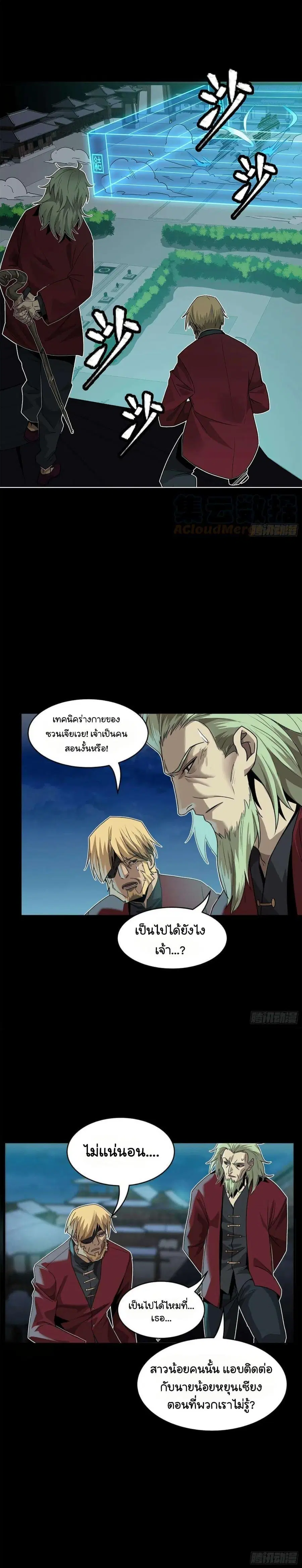 Legend of Star General ตอนที่ 104 หน้า 20