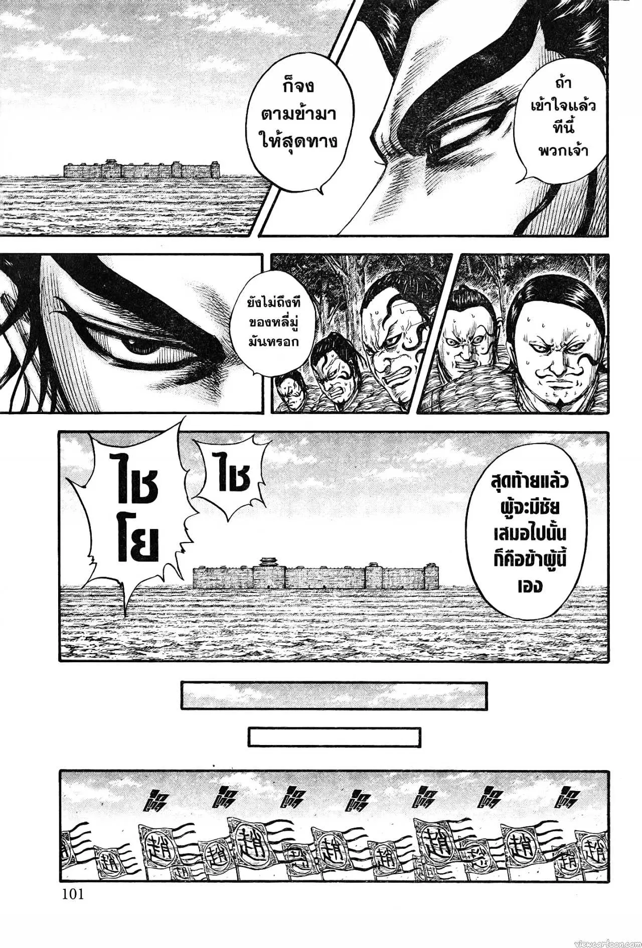Kingdom ตอนที่ 740 หน้า 15