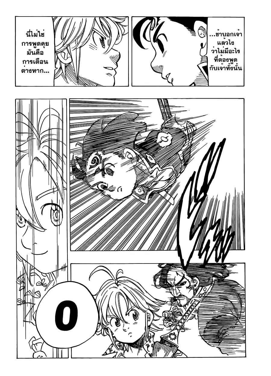 Nanatsu no Taizai ตอนที่ 135 หน้า 22