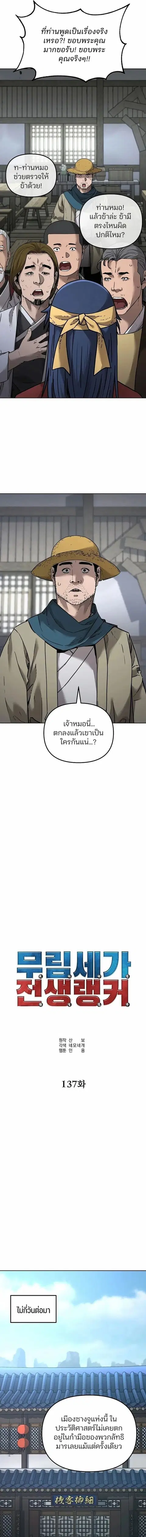 The Reborn Ranker Chronicles ตอนที่ 137 หน้า 11