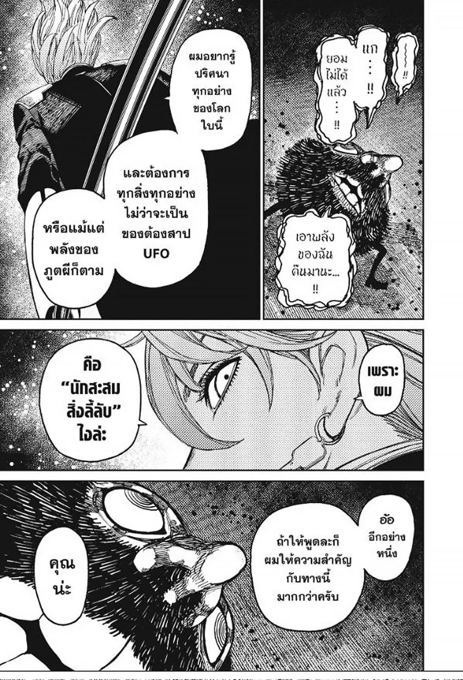 Dandadan ตอนที่ 163 หน้า 19