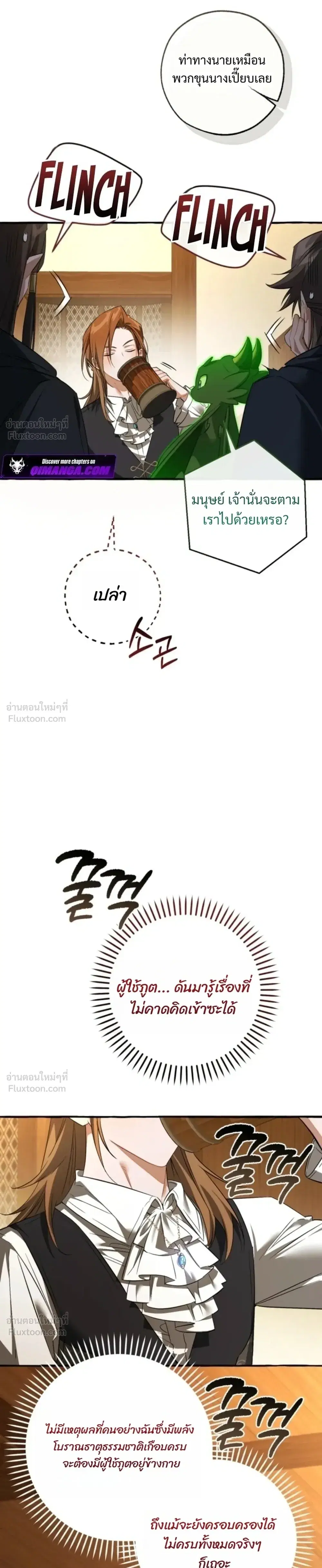 Trash of the Count’s Family คุณชายไม่เอาไหนแห่งตระกูลเคานต์ ตอนที่ 185 หน้า 19