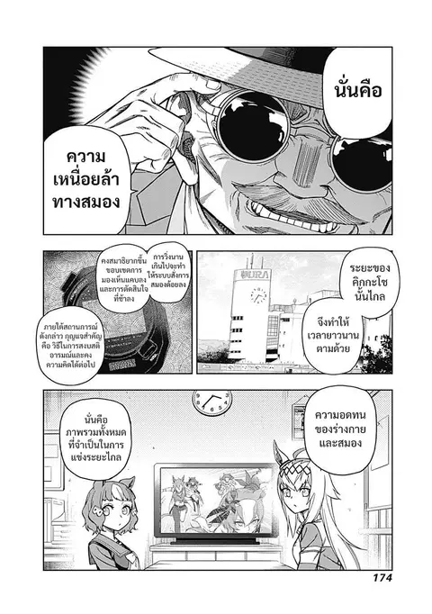Uma Musume: Cinderella Gray ตอนที่ 46 หน้า 5