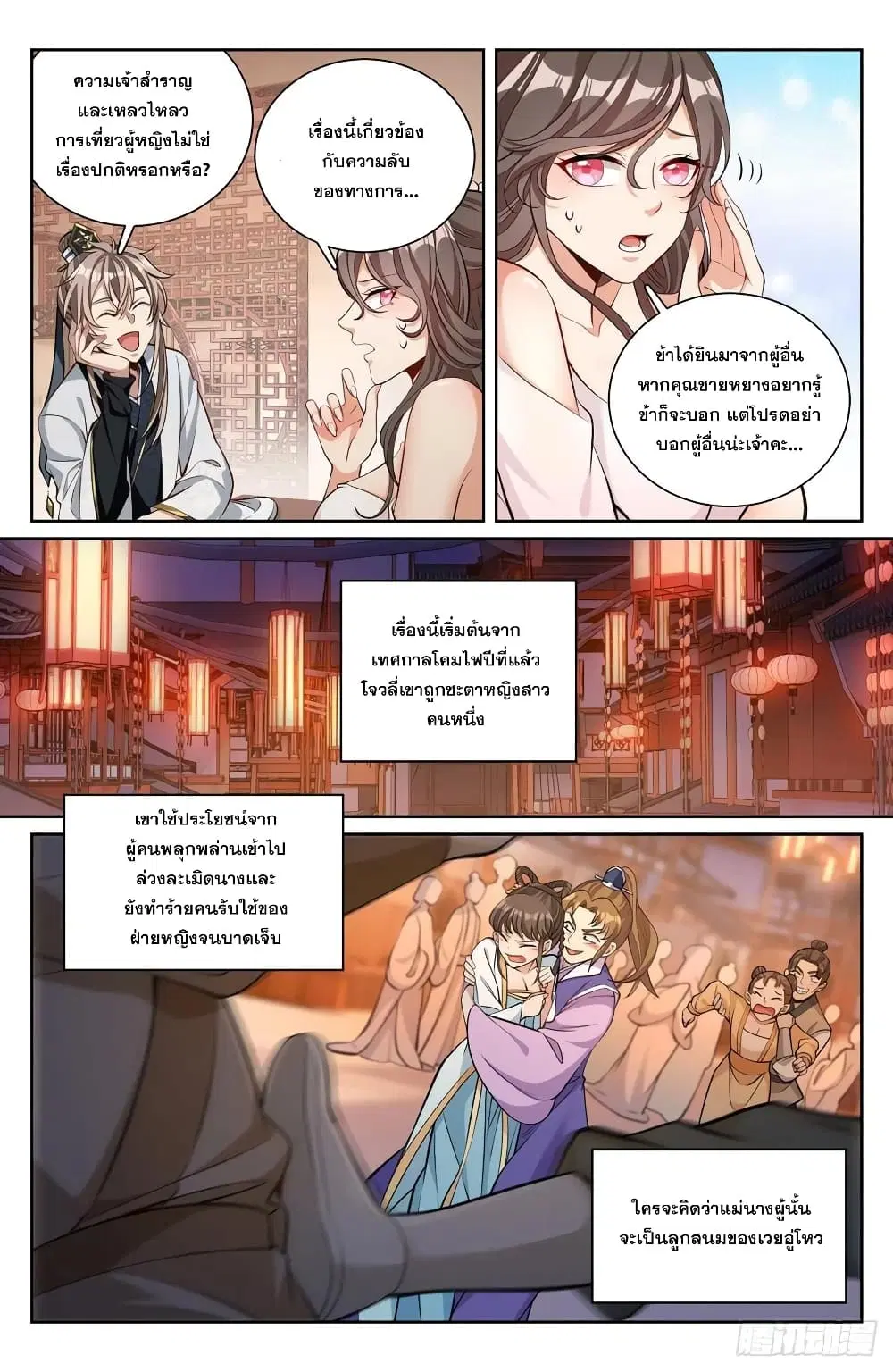 Nightwatcher ตอนที่ 71 หน้า 8
