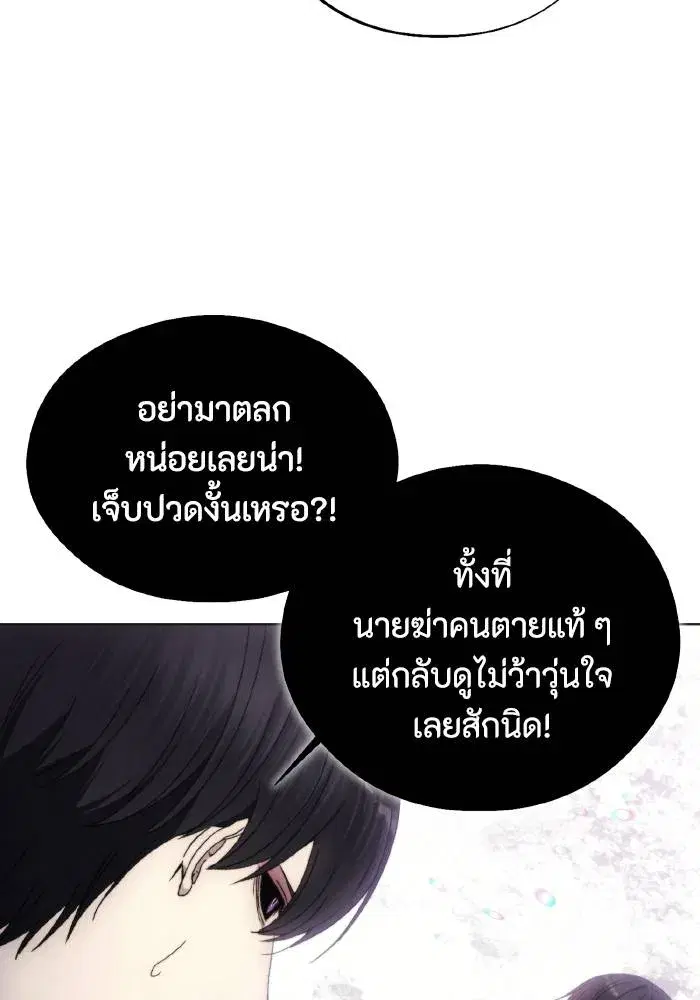 How to Live as a Villain ตอนที่ 98 หน้า 13
