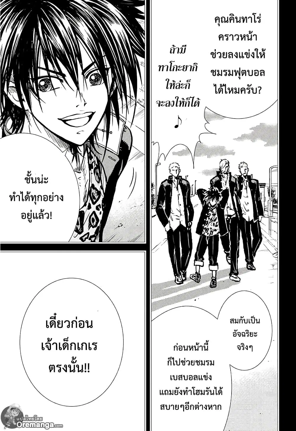 New Prince of Tennis ตอนที่ 176 หน้า 4