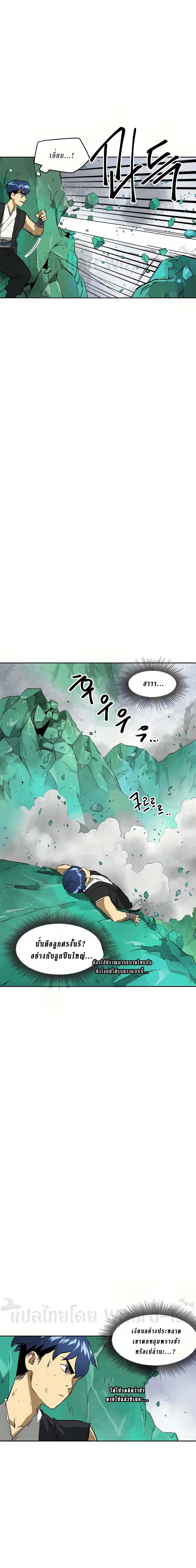 Infinite Level Up In Murim ตอนที่ 66 หน้า 8