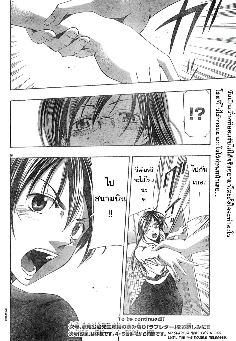 Suzuka ตอนที่ 131 หน้า 18