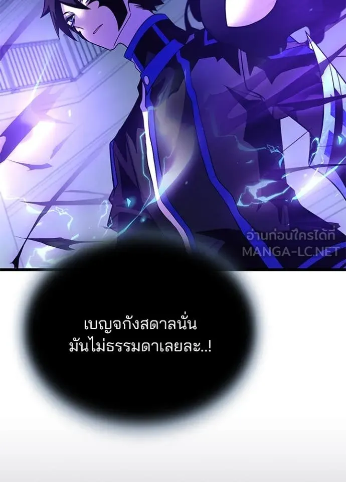Villain to Kill ตอนที่ 192 หน้า 78