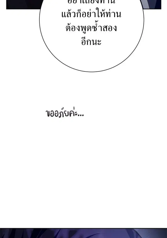 Your Throne ตอนที่ 155 หน้า 109
