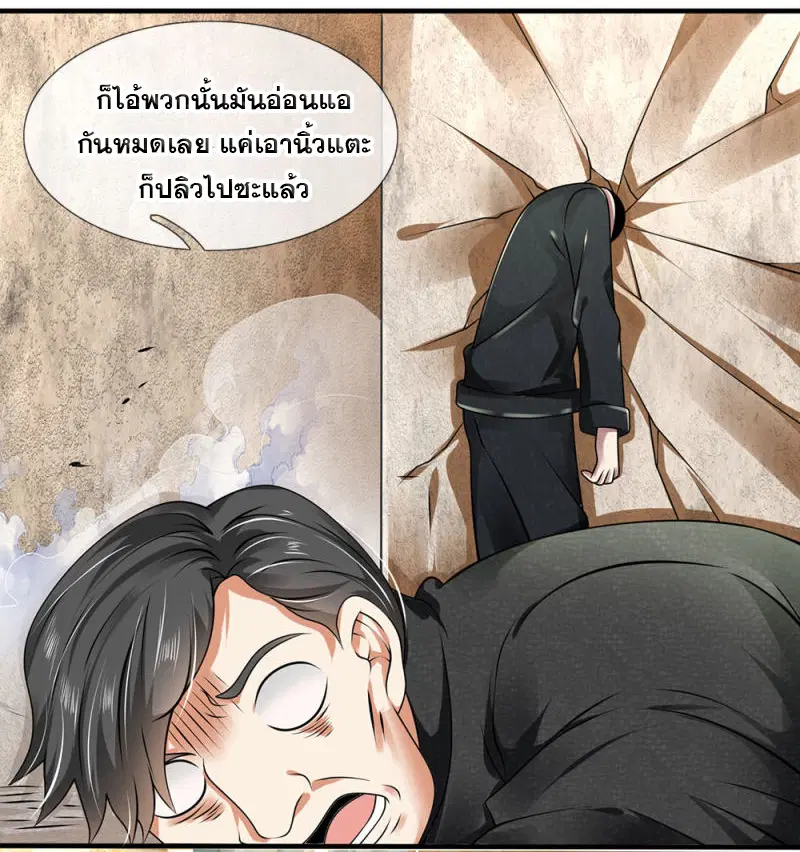 Dushi Zhi Ni Tianxian Zun ตอนที่ 74 หน้า 9