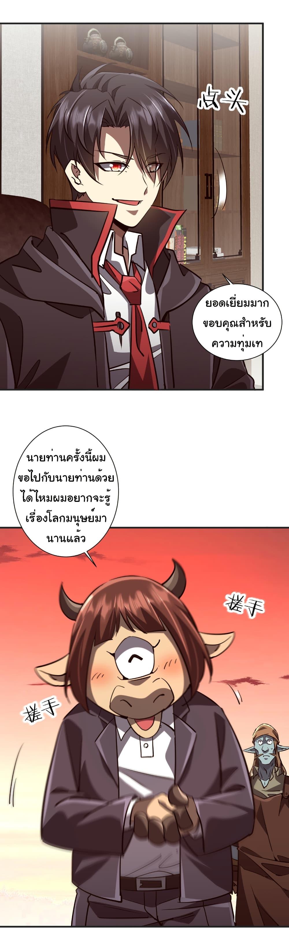 Start with Trillions of Coins ตอนที่ 261 หน้า 42