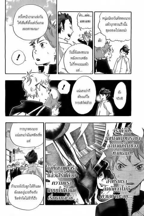 Haikyuu!! ตอนที่ 15 หน้า 18