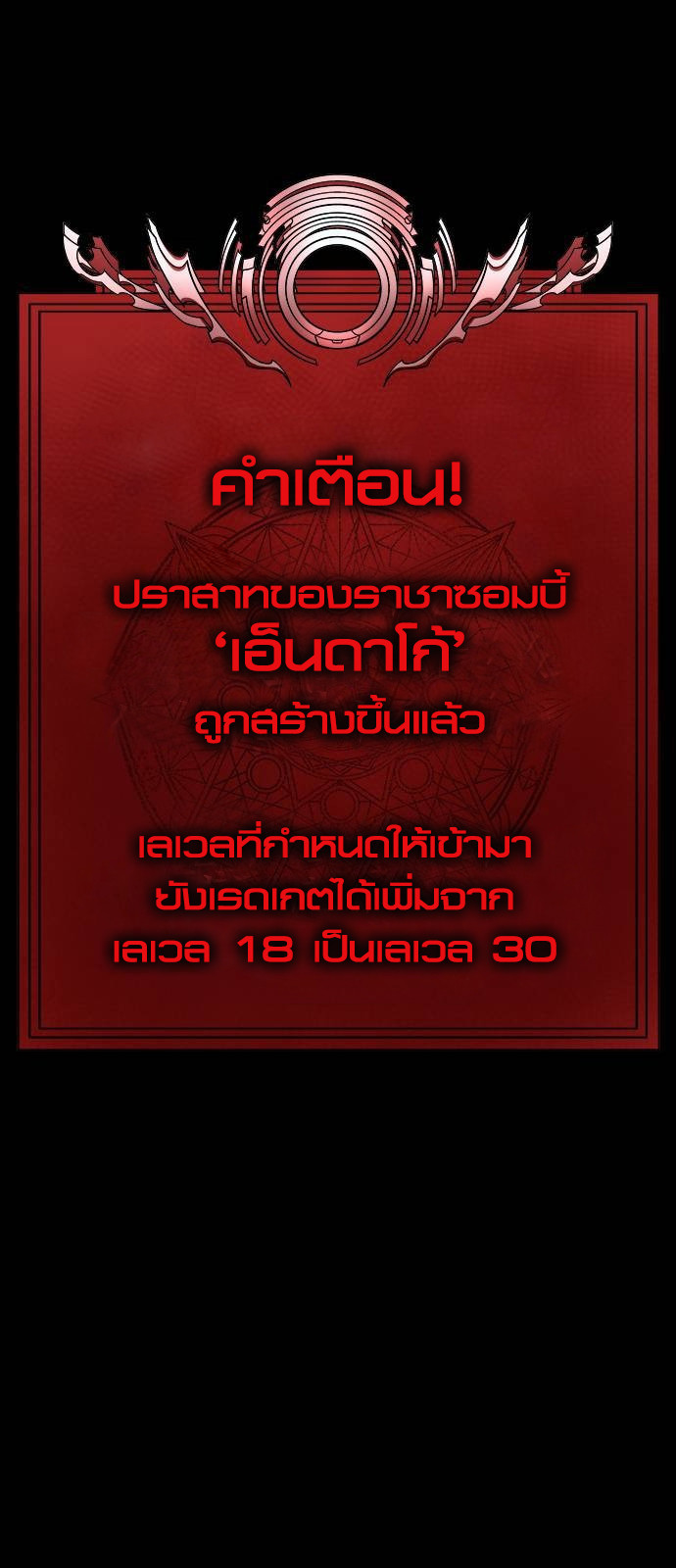 Steel-Eating Player ตอนที่ 31 หน้า 46