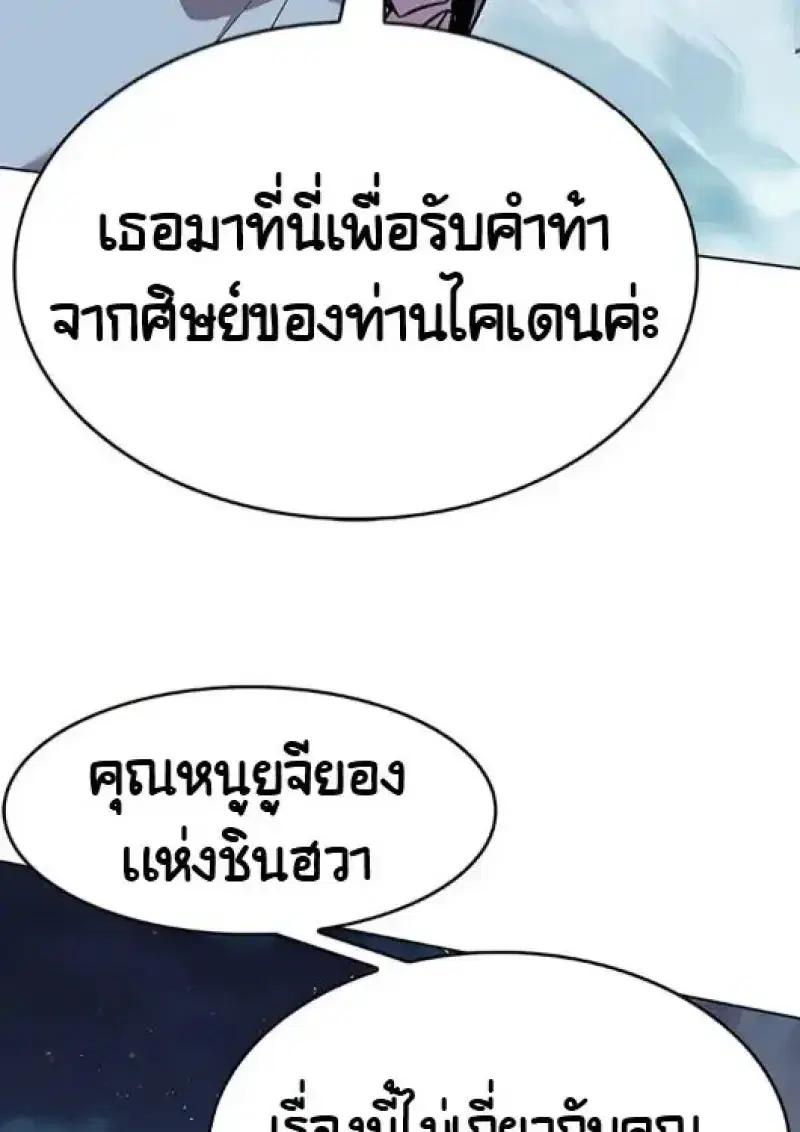 Eleceed ตอนที่ 378 หน้า 118