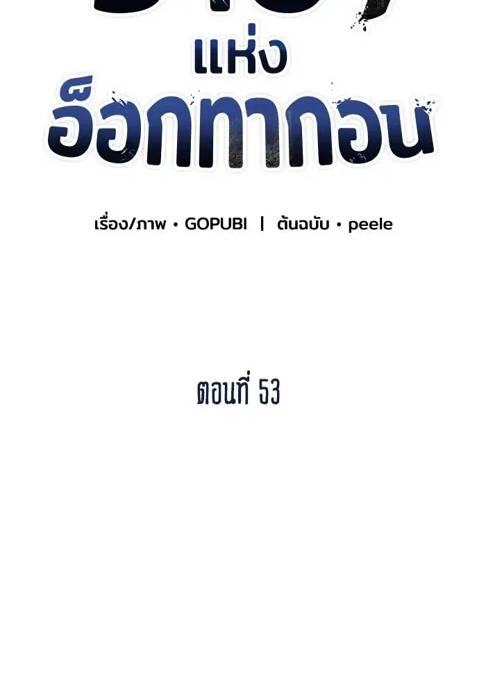 King of the Octagon ตอนที่ 53 หน้า 32