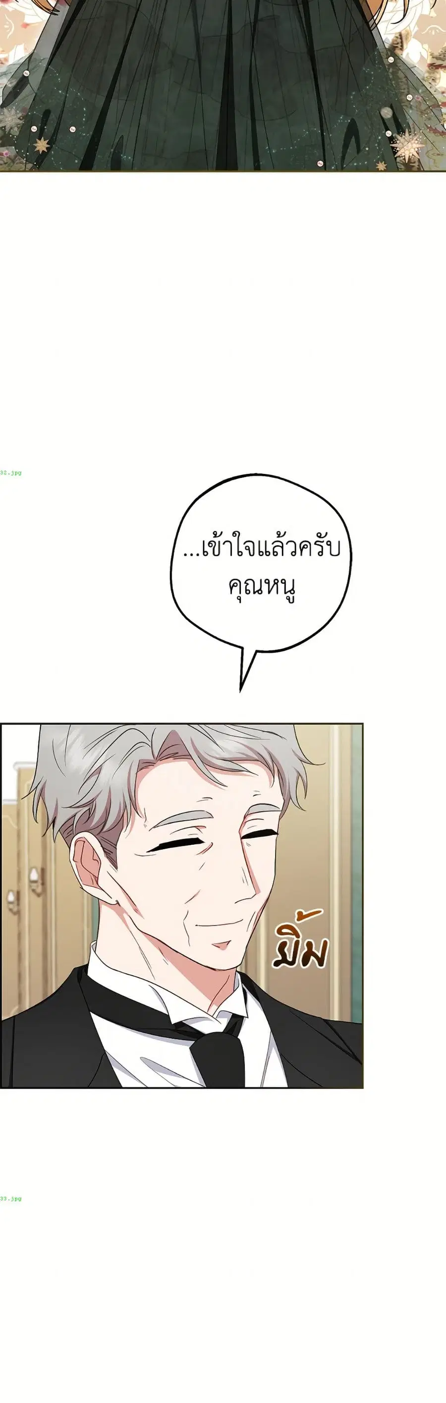 The Villainess Is Shy In Receiving Love – นางร้ายขี้อายเมื่อได้รับความรัก ตอนที่ 111 หน้า 16