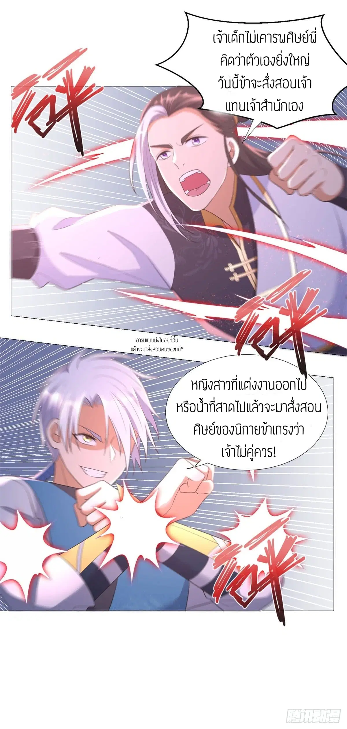 Zhi Zun Chong Sheng ตอนที่ 34 หน้า 18