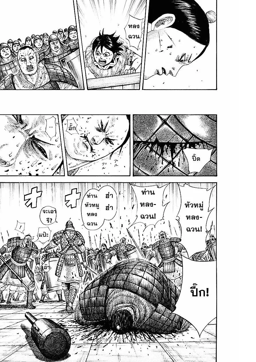 Kingdom ตอนที่ 336 หน้า 12