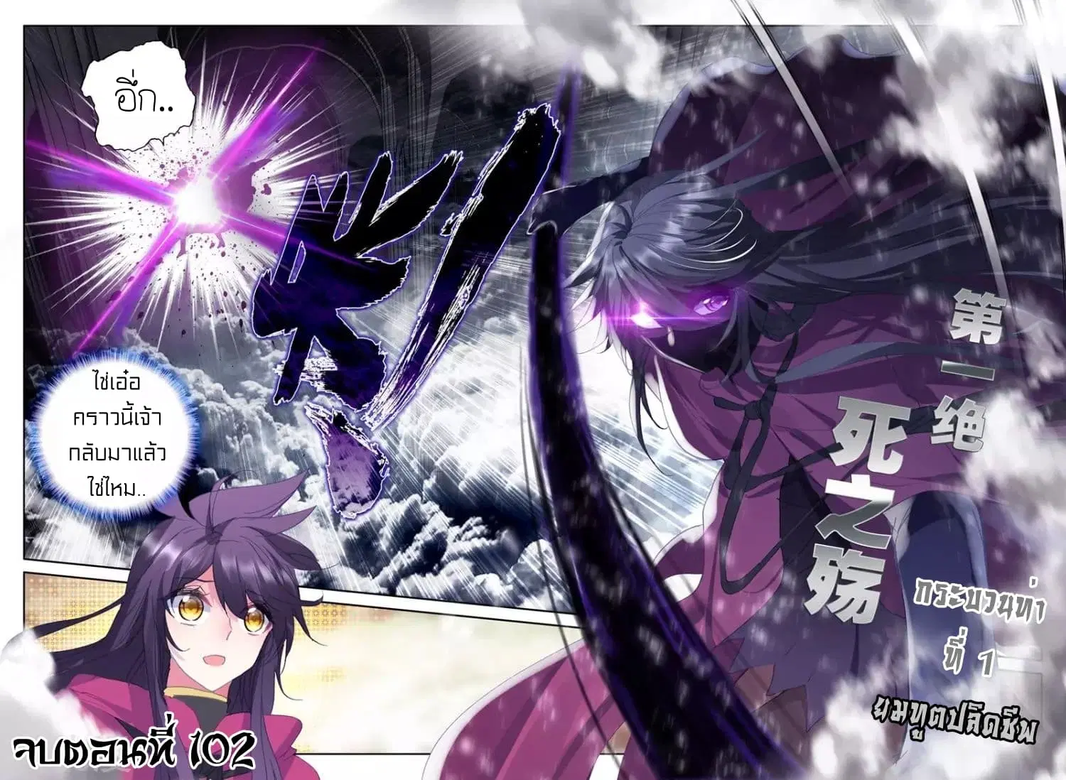 Shen Yin Wang Zuo ตอนที่ 102 หน้า 22