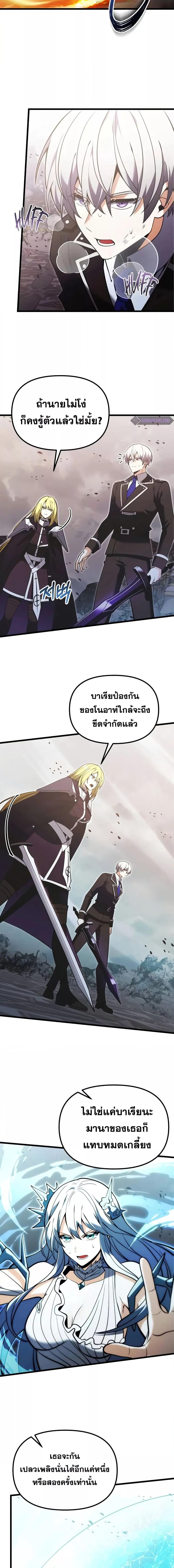 Terminally-Ill Genius Dark Knight อัศวินดำล่าท้าเวลา ตอนที่ 87 หน้า 3