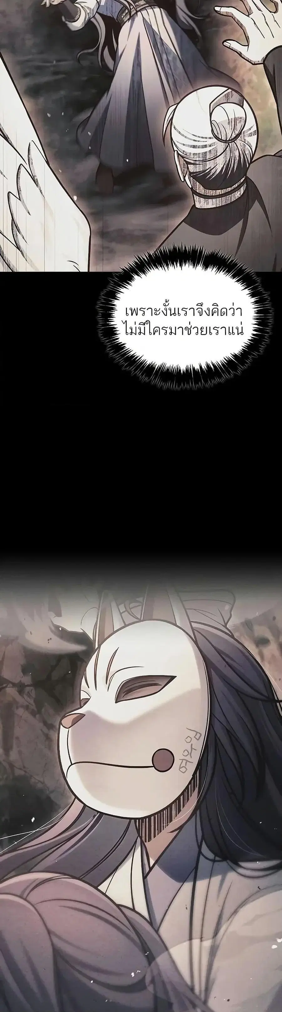 Heavenly Grand Archive’s Young Master ตอนที่ 96 หน้า 6