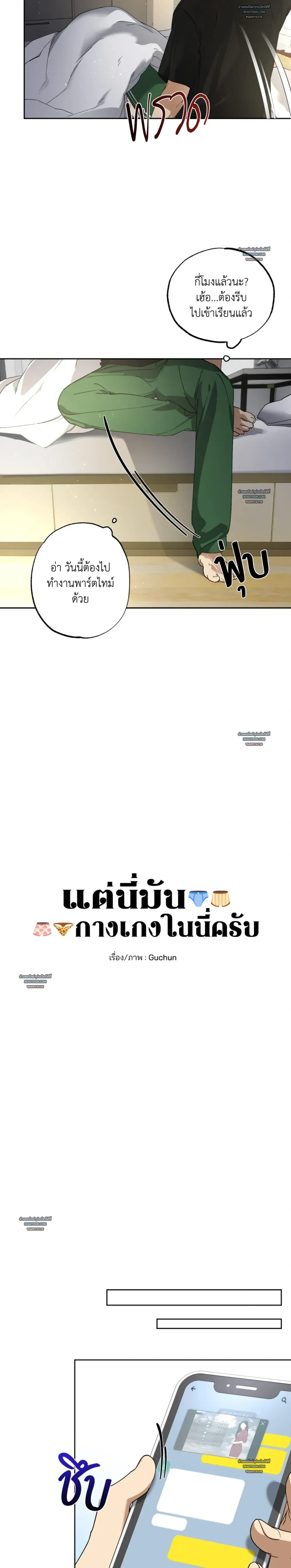 But These Are Underpants – แต่นี่มันกางเกงในนี่ครับ ตอนที่ 1 หน้า 4