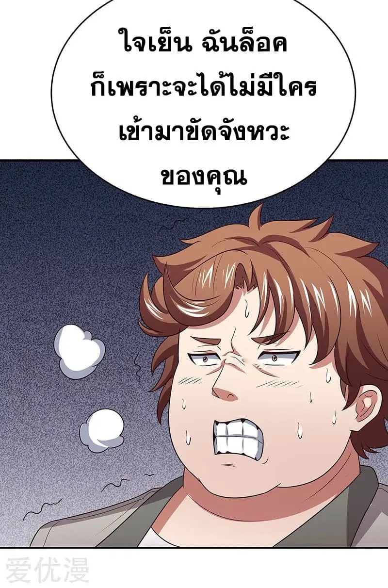 The Super Doctor From 2089 ตอนที่ 25 หน้า 41