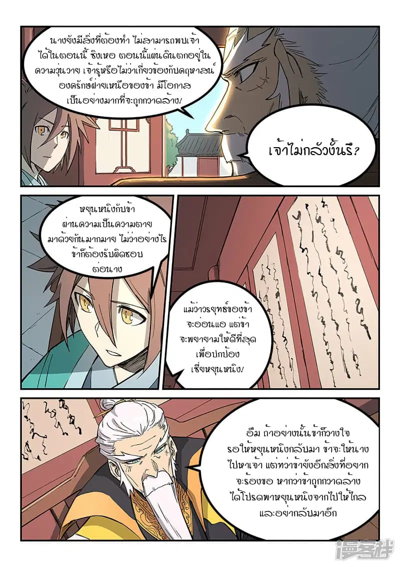 Star Martial God Techniquer ตอนที่ 258 หน้า 4
