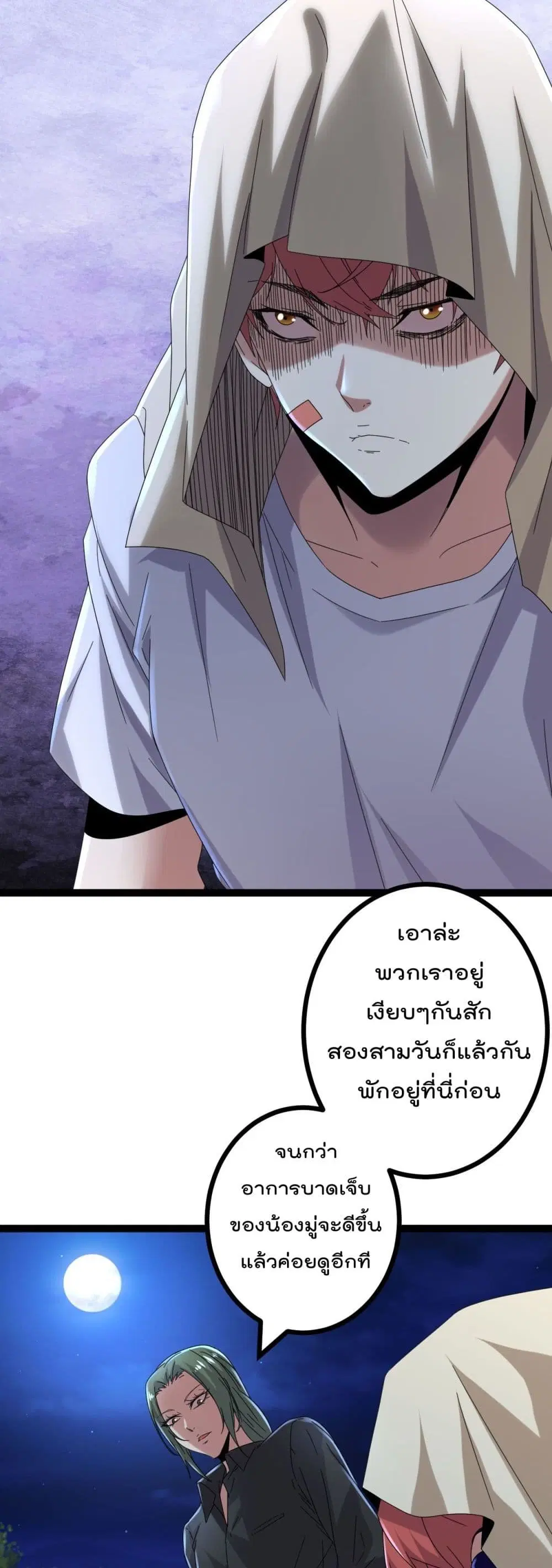 Shadow Hack ตอนที่ 27 หน้า 15
