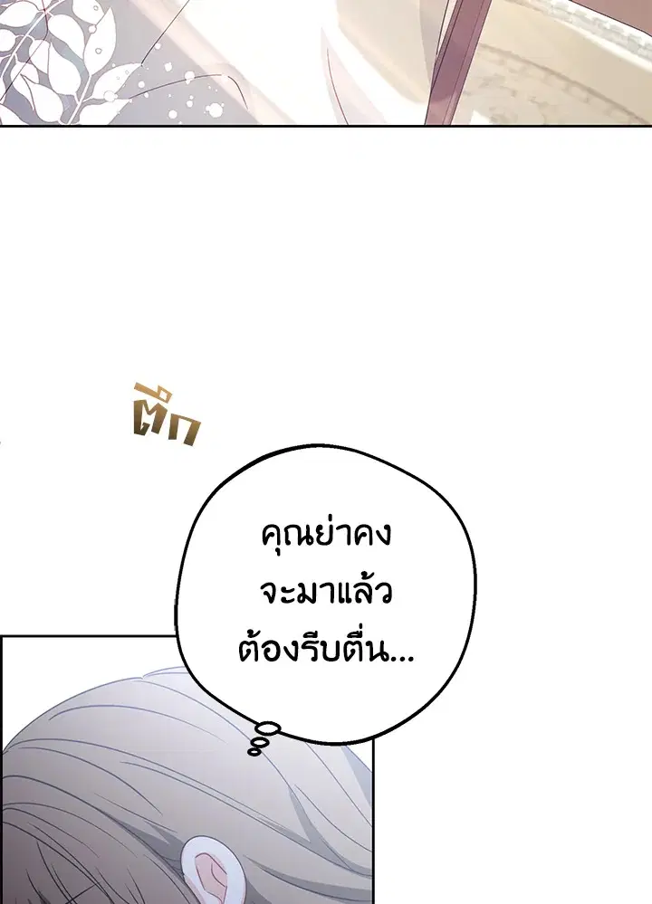 The Villainess Is Shy In Receiving Love – นางร้ายขี้อายเมื่อได้รับความรัก ตอนที่ 6 หน้า 105