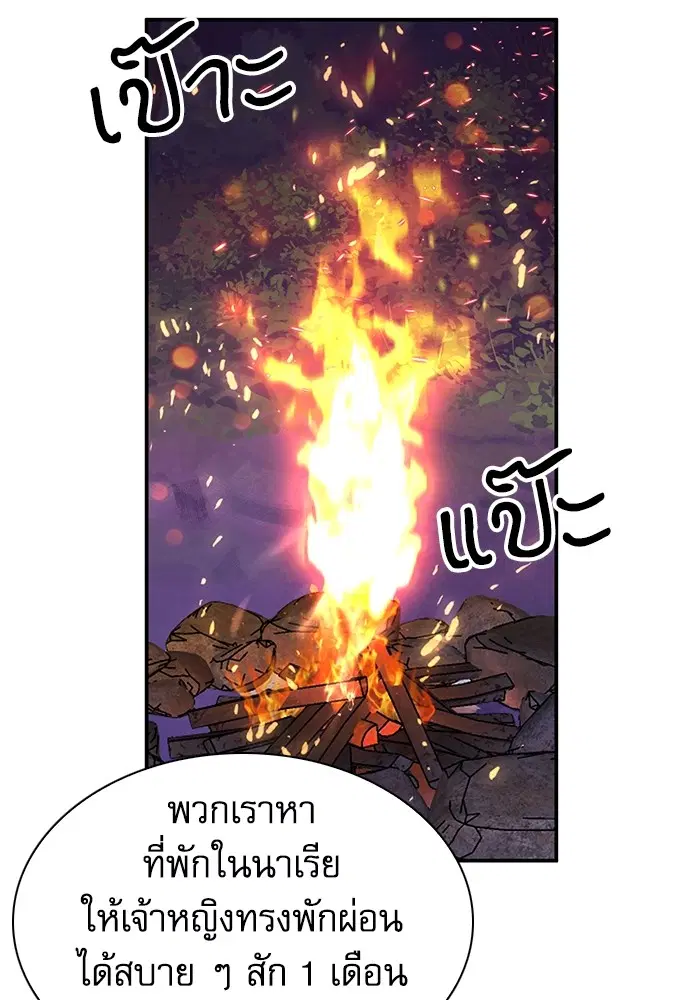 The Druid of Seoul Station ตอนที่ 158 หน้า 91