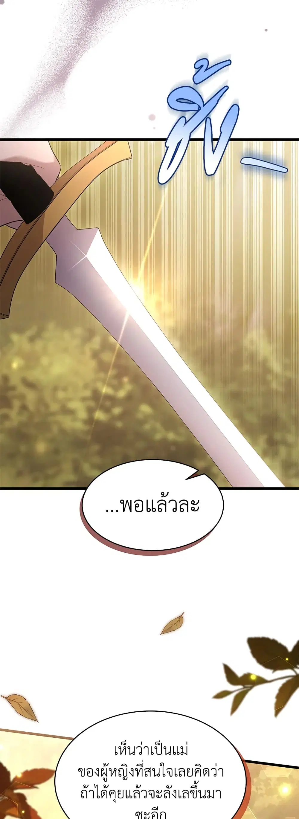 The Symbiotic Relationship Between a Panther and a Rabbit ตอนที่ 81 หน้า 30