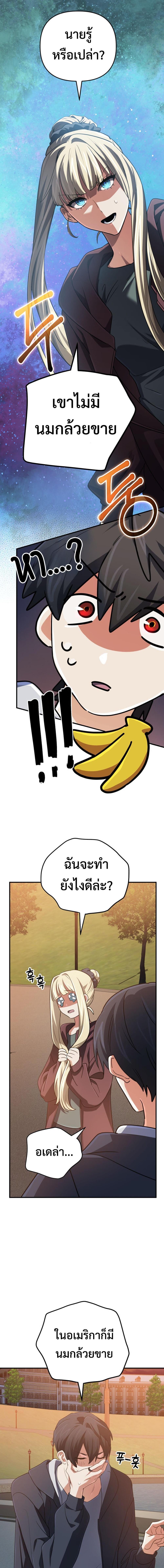 The Return of the Mythical Archmage การกลับมาของจอมเวทย์ระดับตำนาน ตอนที่ 70 หน้า 19