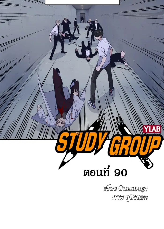Study Group ตอนที่ 90 หน้า 9