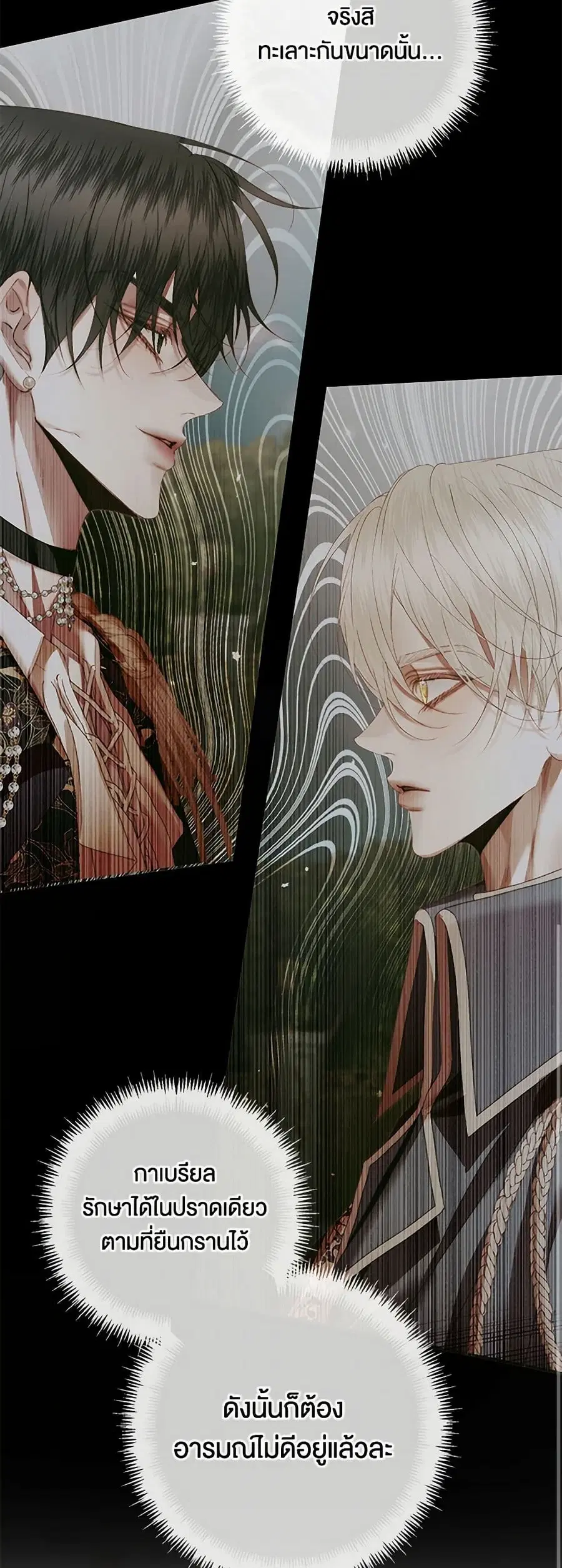 Becoming The Villain’s Family ตอนที่ 117 หน้า 6
