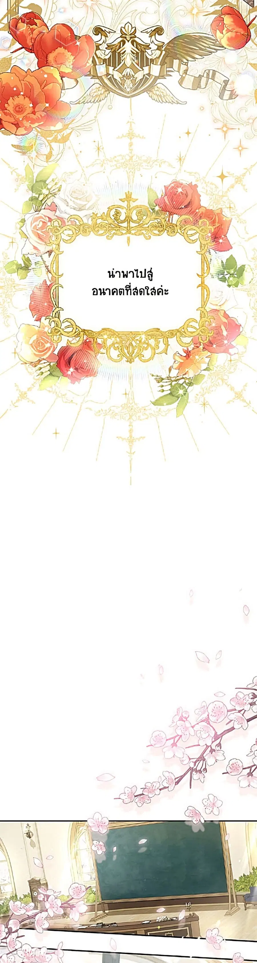 The Soulless Duchess ตอนที่ 167 หน้า 42
