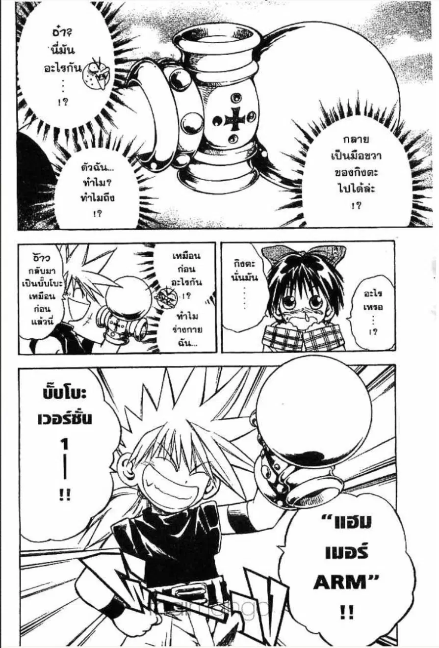 MÄR ตอนที่ 23 หน้า 11