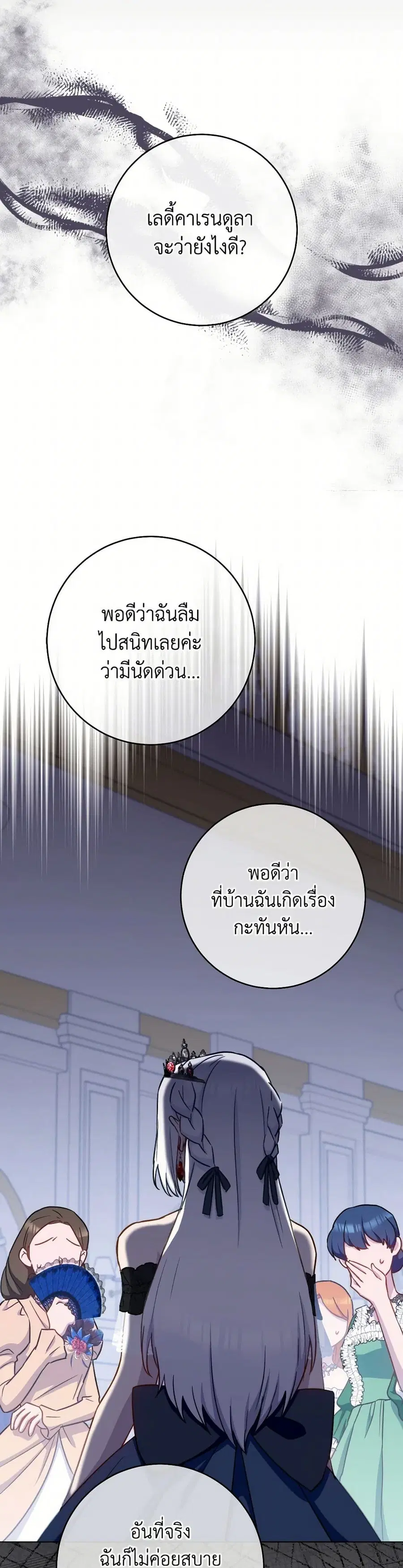 The Young Lady Is a Royal Chef ตอนที่ 153 หน้า 18