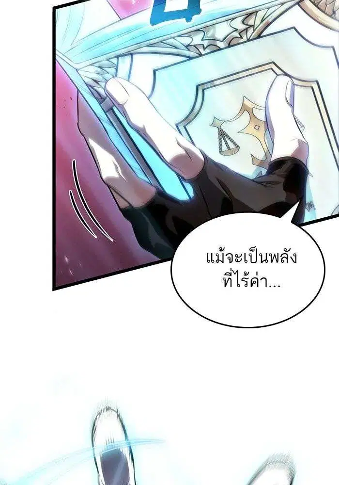The World After the end โลกหลังการล่มสลาย ตอนที่ 229 หน้า 86