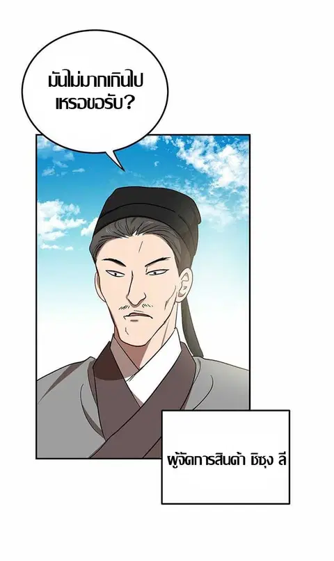Path of the Shaman ตอนที่ 12 หน้า 60