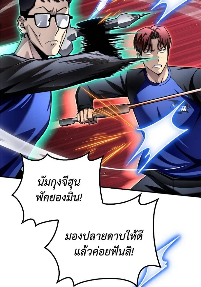 Superhuman Battlefield เกมของยอดมนุษย์ ตอนที่ 124 หน้า 65