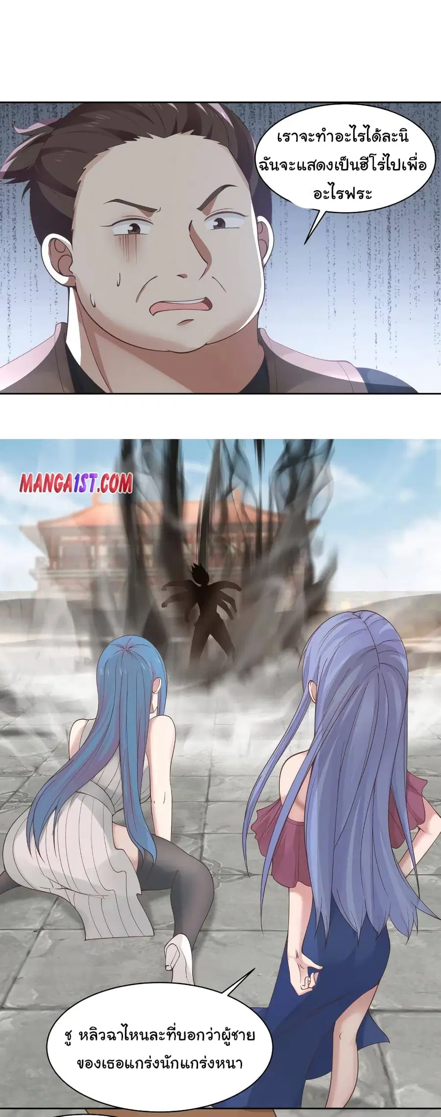 I Have a Dragon in My Body ตอนที่ 348 หน้า 2