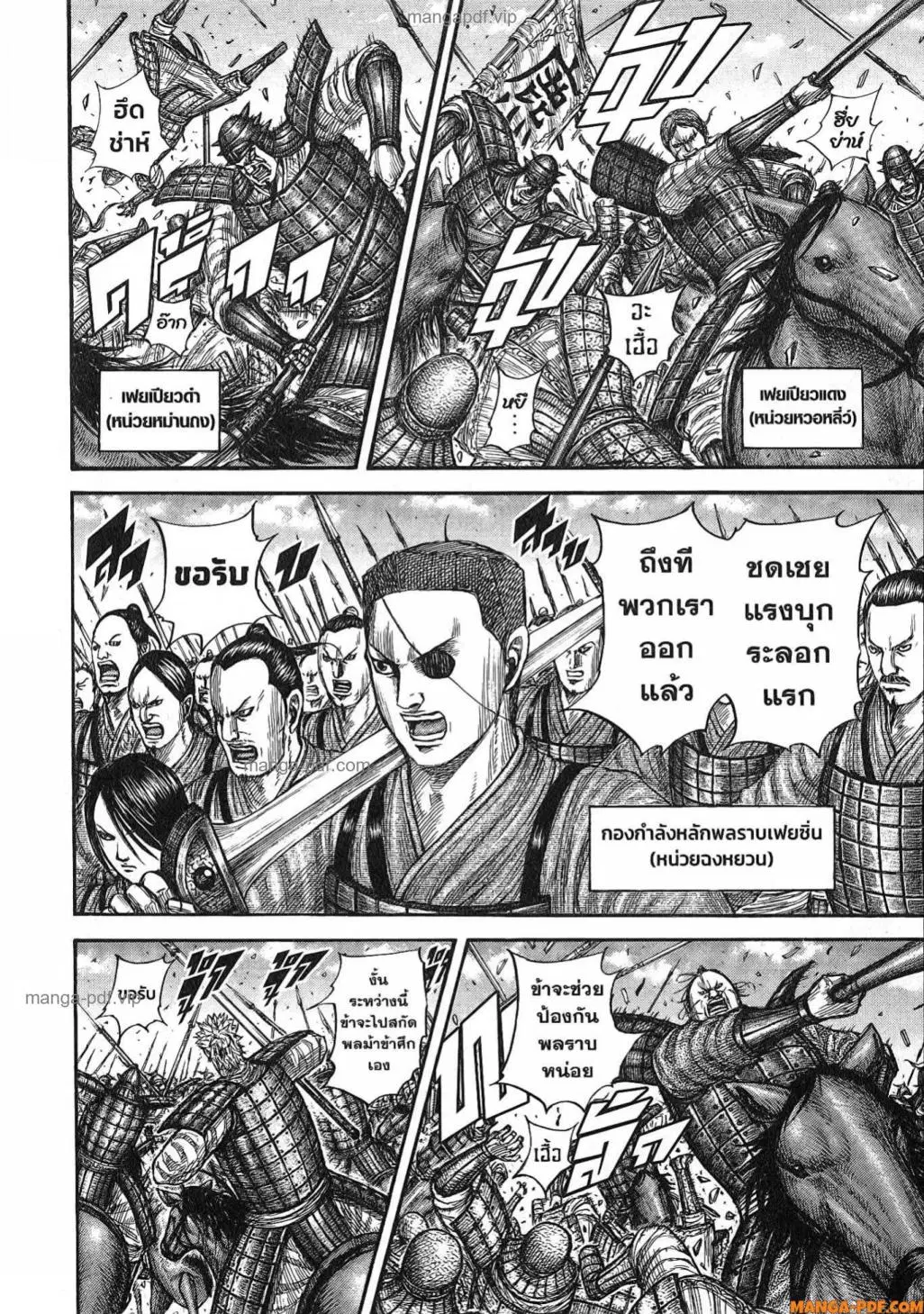 Kingdom ตอนที่ 817 หน้า 11