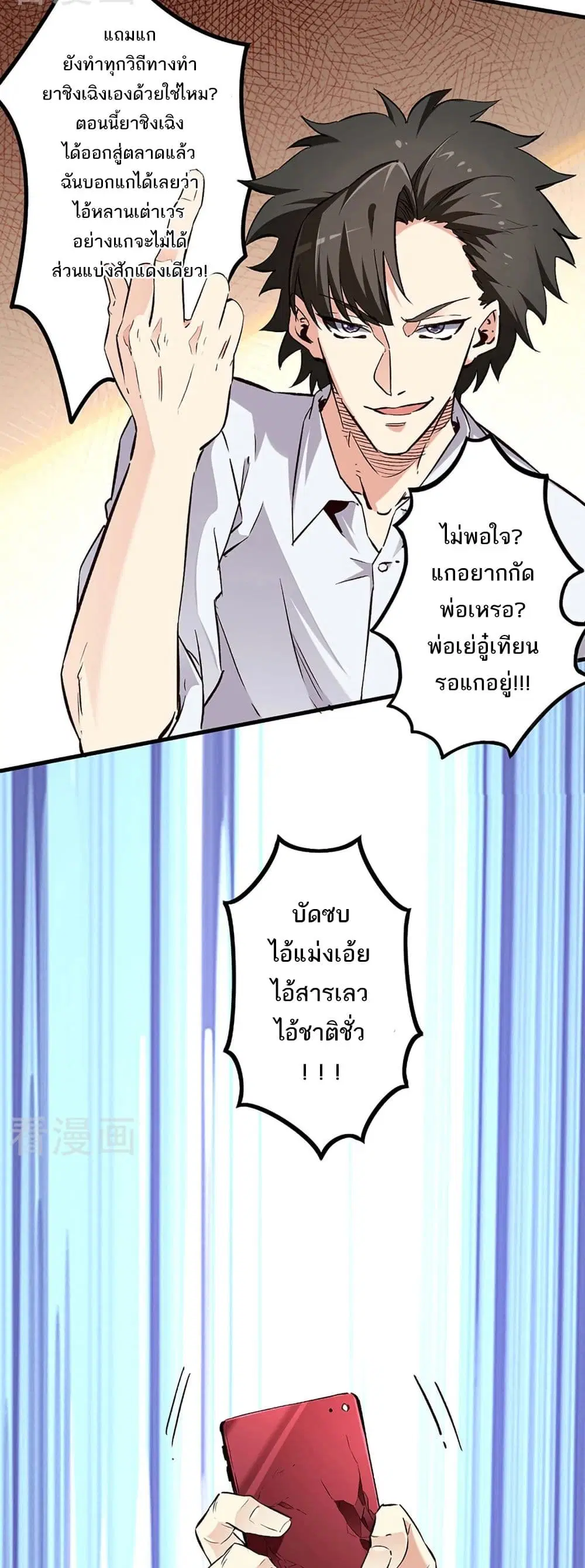 The Super Doctor From 2089 ตอนที่ 195 หน้า 15