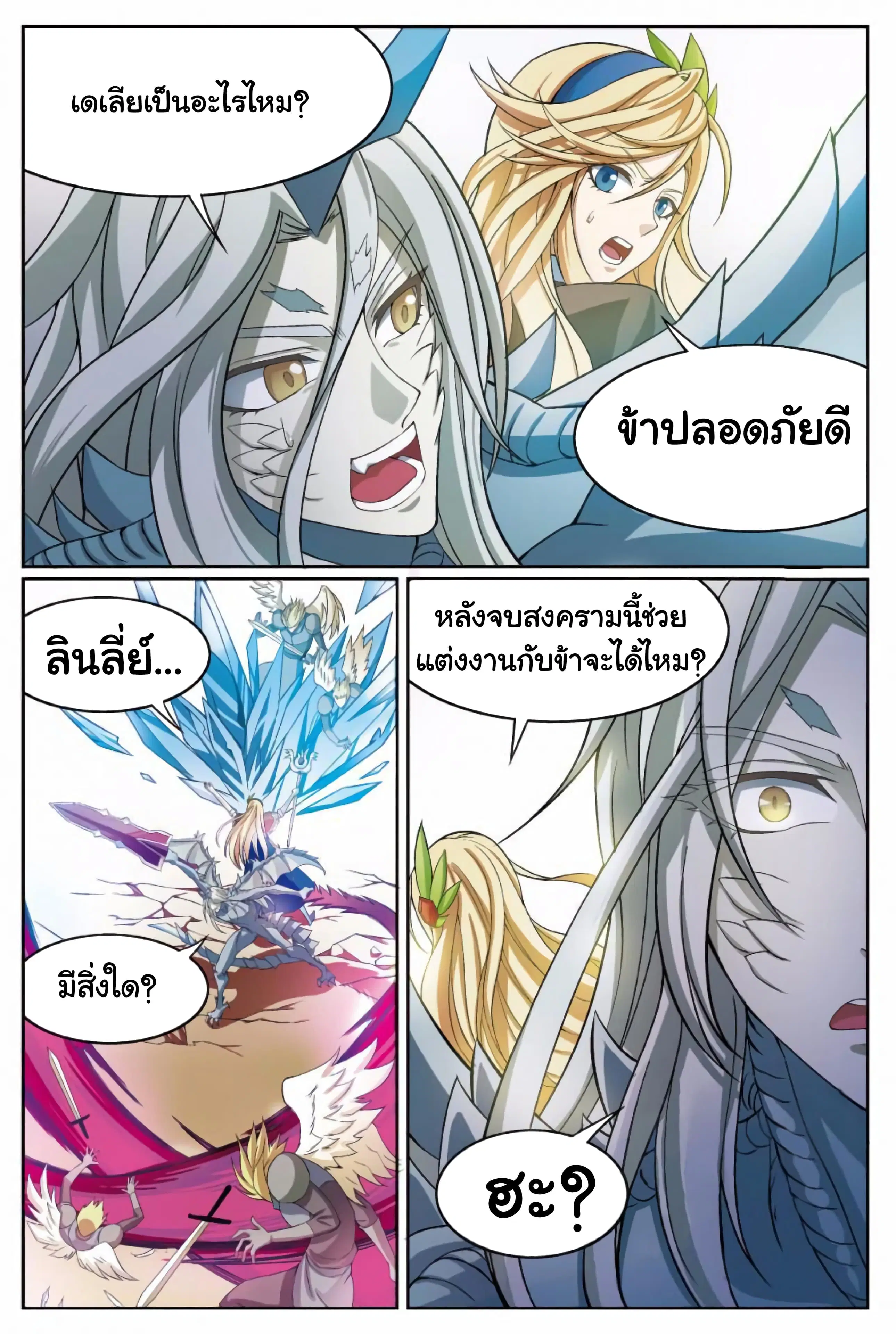 Panlong ตอนที่ 168 หน้า 10