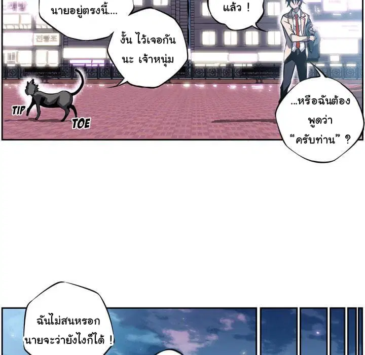 SuperNova ตอนที่ 2 หน้า 57
