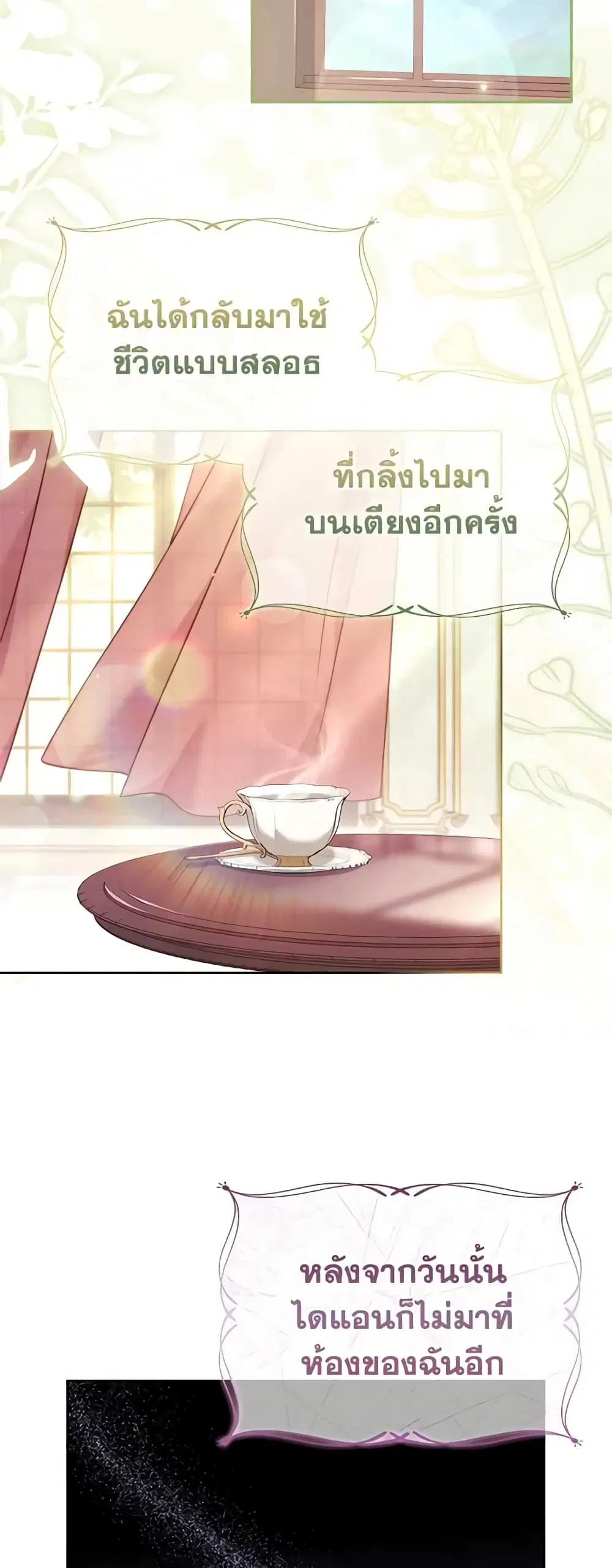 The Lady Needs a Break ตอนที่ 91 หน้า 29