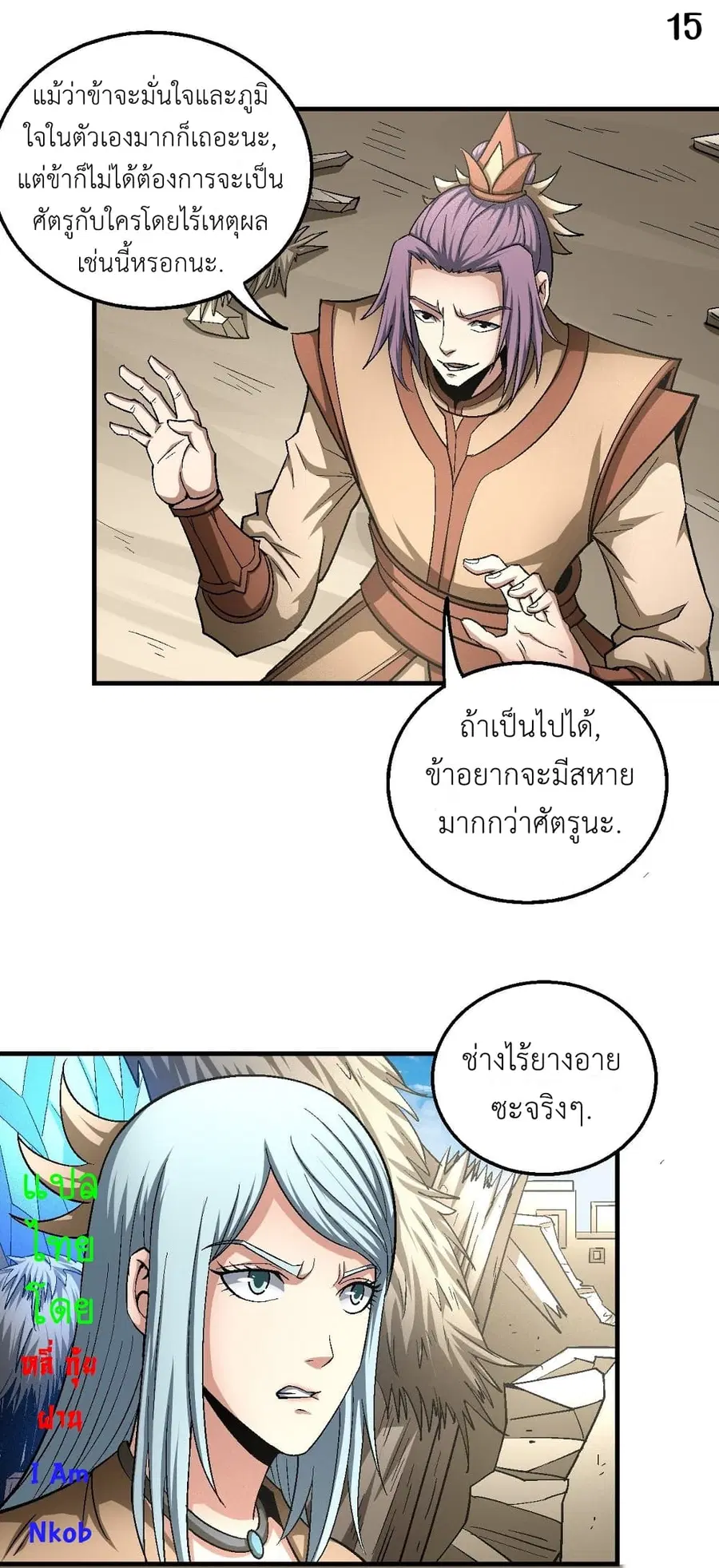God of Martial Arts ตอนที่ 378 หน้า 16